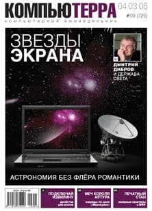 Журнал `Компьютерра` №725