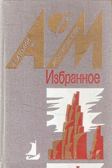 В сумерках