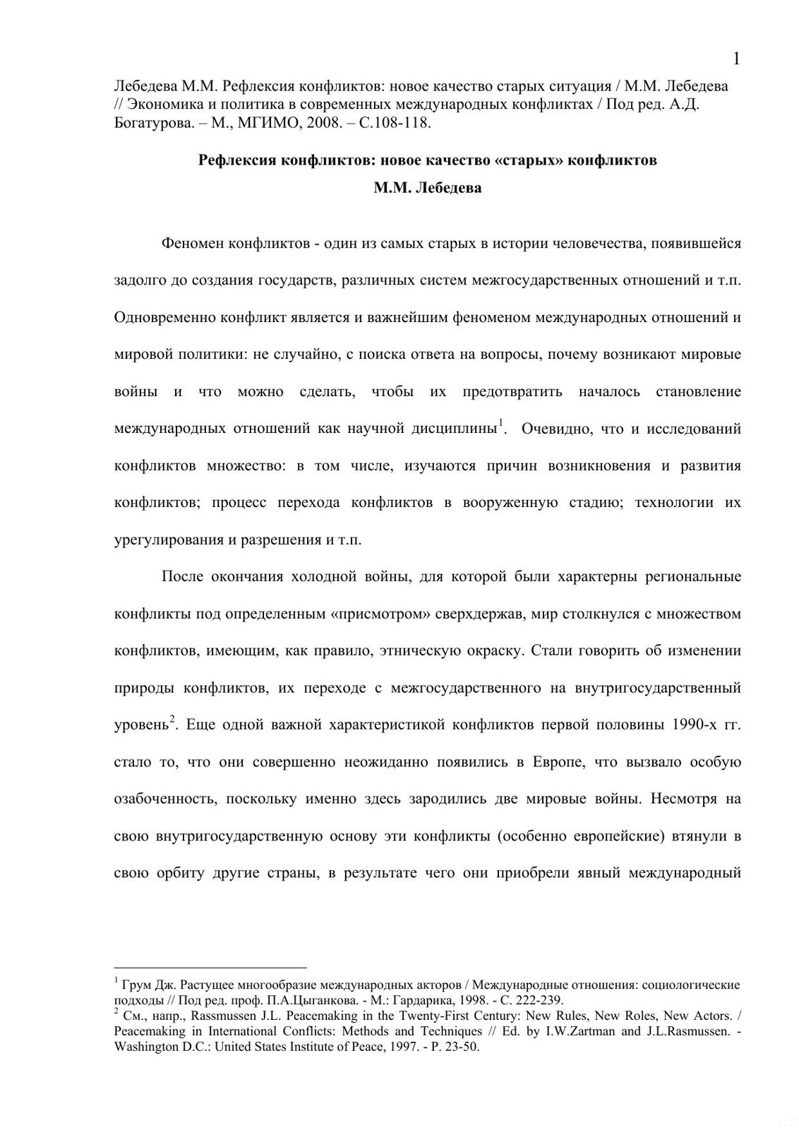 Политическая система мира: проявления «внесистемности», или новые акторы – старые правила