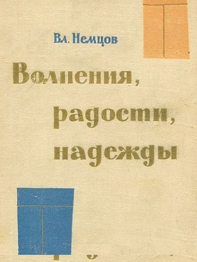 Волнения, радости, надежды. Мысли о воспитании