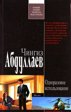 Одноразовое использование