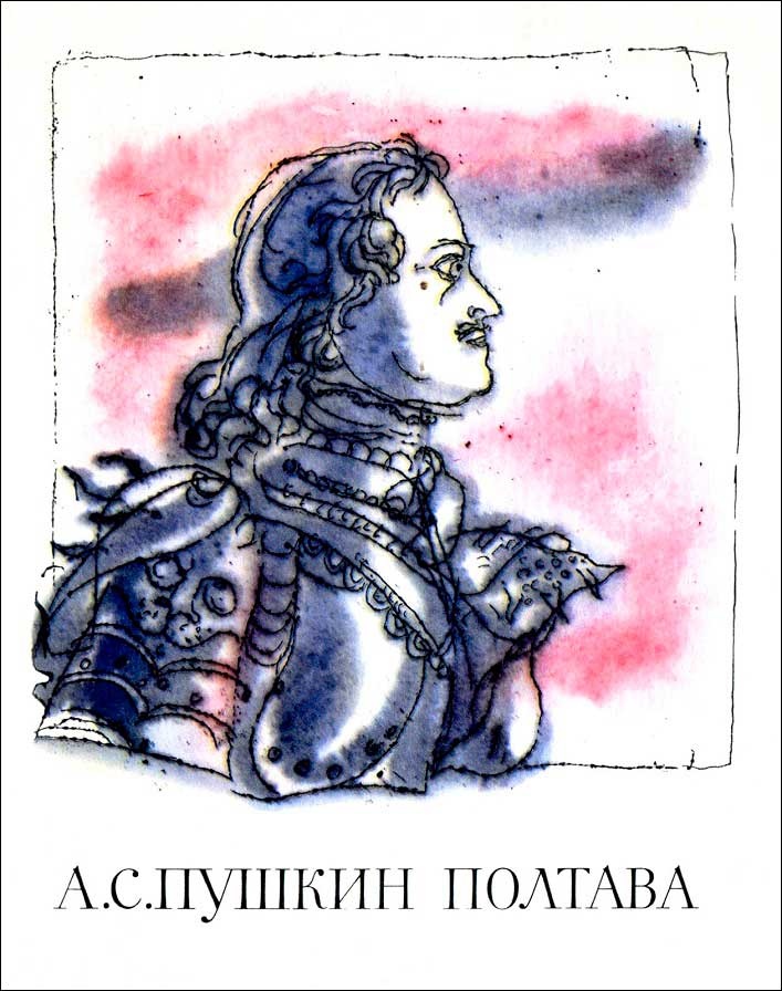 Полтава