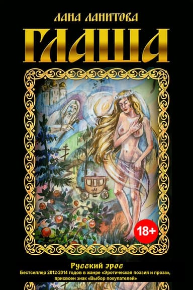 Глаша
