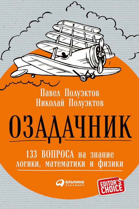 Озадачник