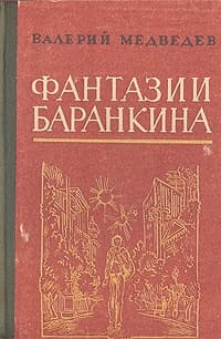 Сверхприключения сверхкосмонавта