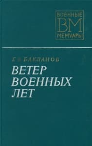 Ветер военных лет