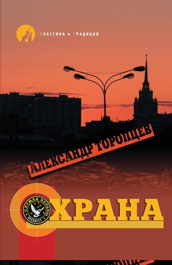 Охрана