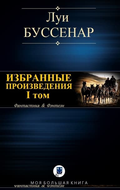 Избранные произведения. Том I