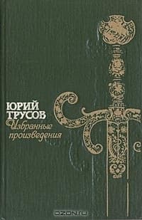 Хаджибей (Книга 1. Падение Хаджибея и  Книга 2. Утро Одессы)