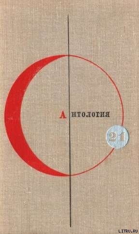 Антология сказочной фантастики