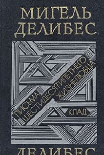 Клад
