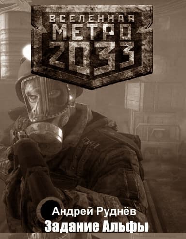 Задание Альфы
