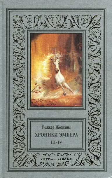 Знак единорога