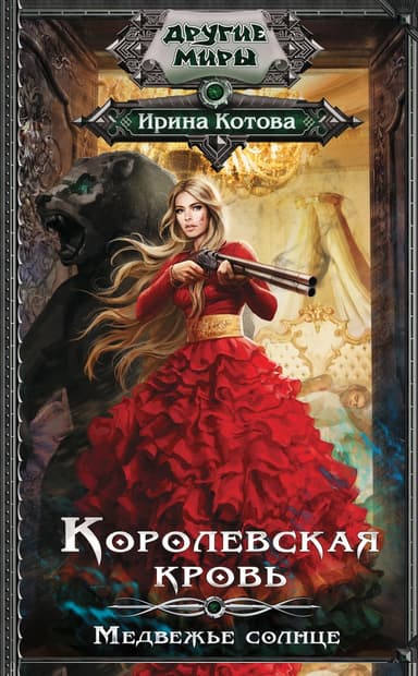 Медвежье солнце