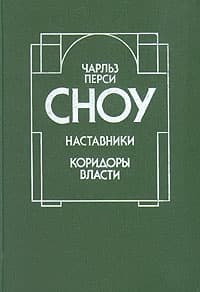 Коридоры власти