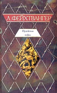 Иудейская война