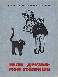 Двухметровое несчастье
