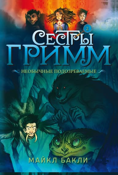 Необычные подозреваемые