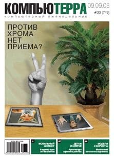 Журнал `Компьютерра` N749