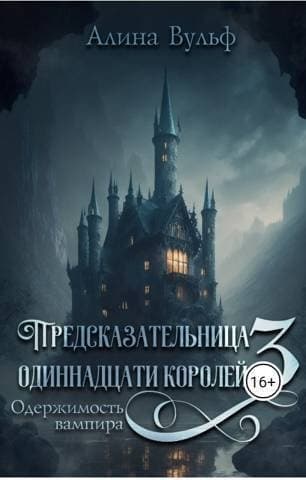 Одержимость Вампира (СИ)