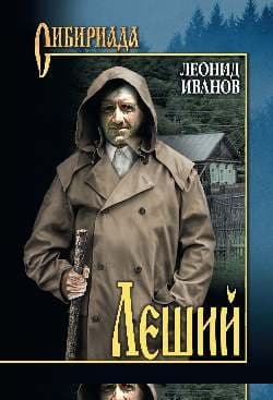 Леший