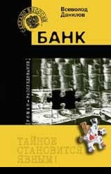 Банк
