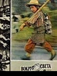 Журнал «Вокруг Света» №06 за 1975 год