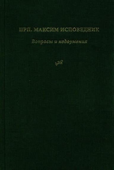Вопросы и недоумения