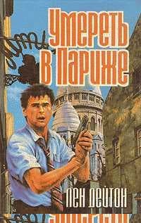 Смерть - дорогое удовольствие