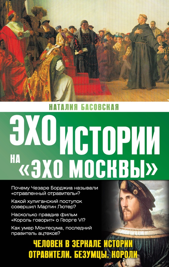 Человек в зеркале истории
