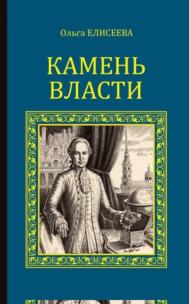 Камень власти