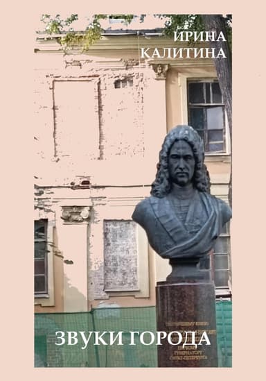 Звуки города