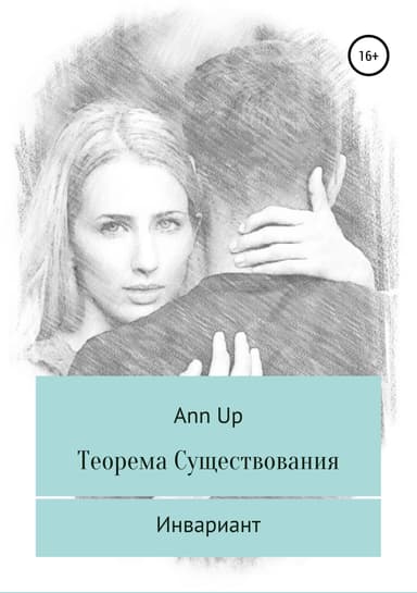 Инвариант