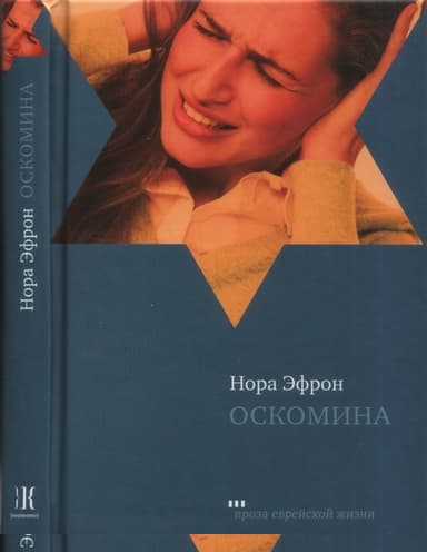 Оскомина