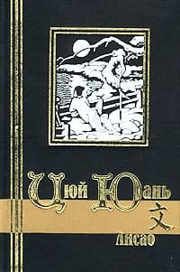 Лисао