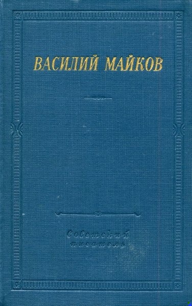 Избранные произведения