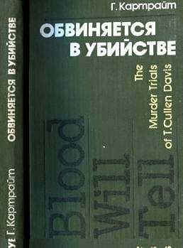 Обвиняется в убийстве