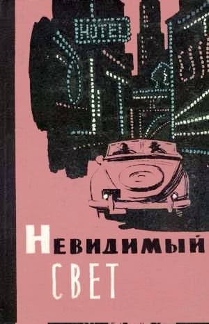 Опасное изобретение