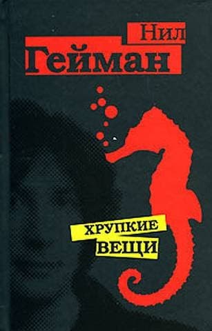 Рассказы, примыкающие к циклу «Американские боги»