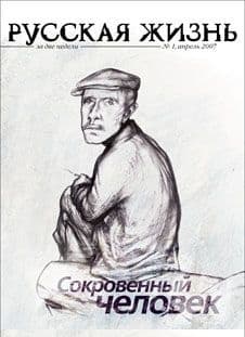 Сокровенный человек (апрель 2007)