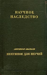 Средневековый энциклопедический словарь лекарственных средств