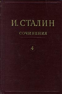 Том 4
