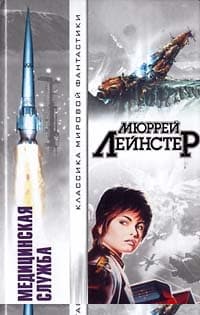 Звёздный врач