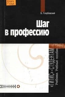 Шаг в профессию