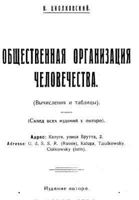 Общественная организация человечества. Горе и гений
