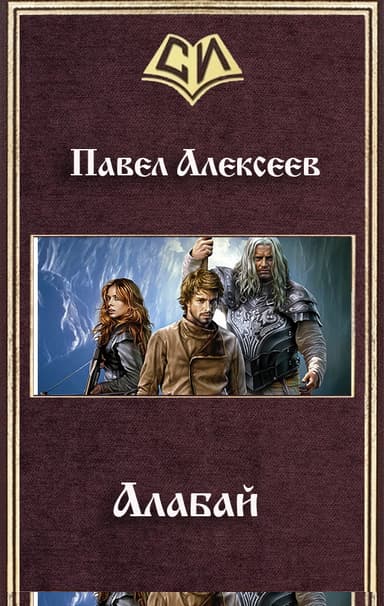 Алабай.