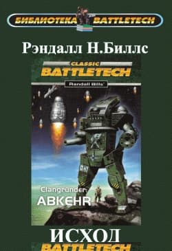Исход