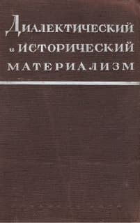 Исторический материализм