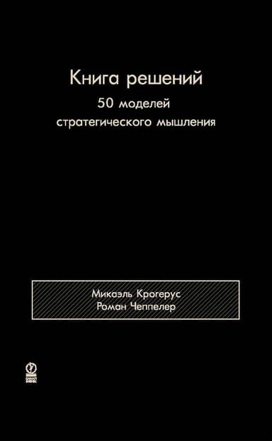 Книга решений