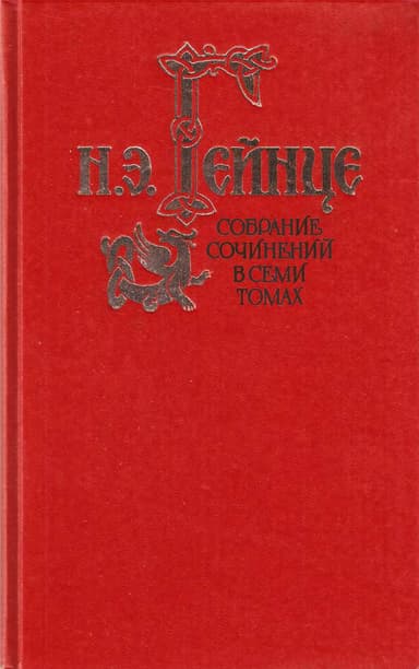 Том 2. Дочь Великого Петра. Современный самозванец